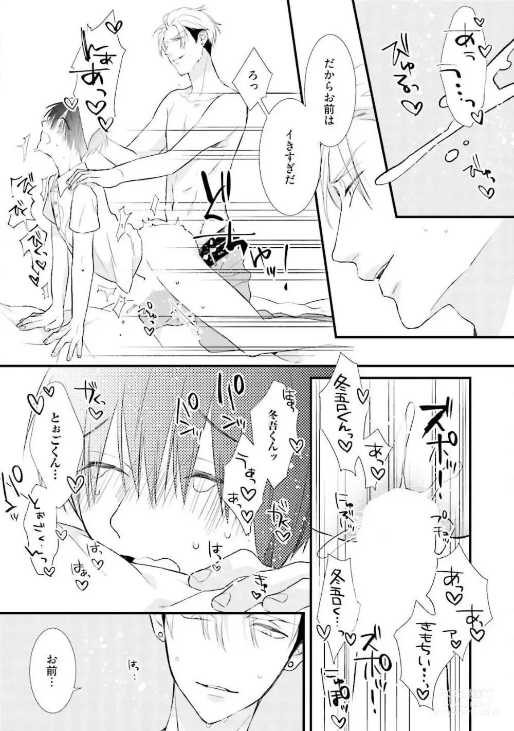 Page 167 of manga Ore Seme x Kimi Uke ~Risou no Oshi Zokusei~