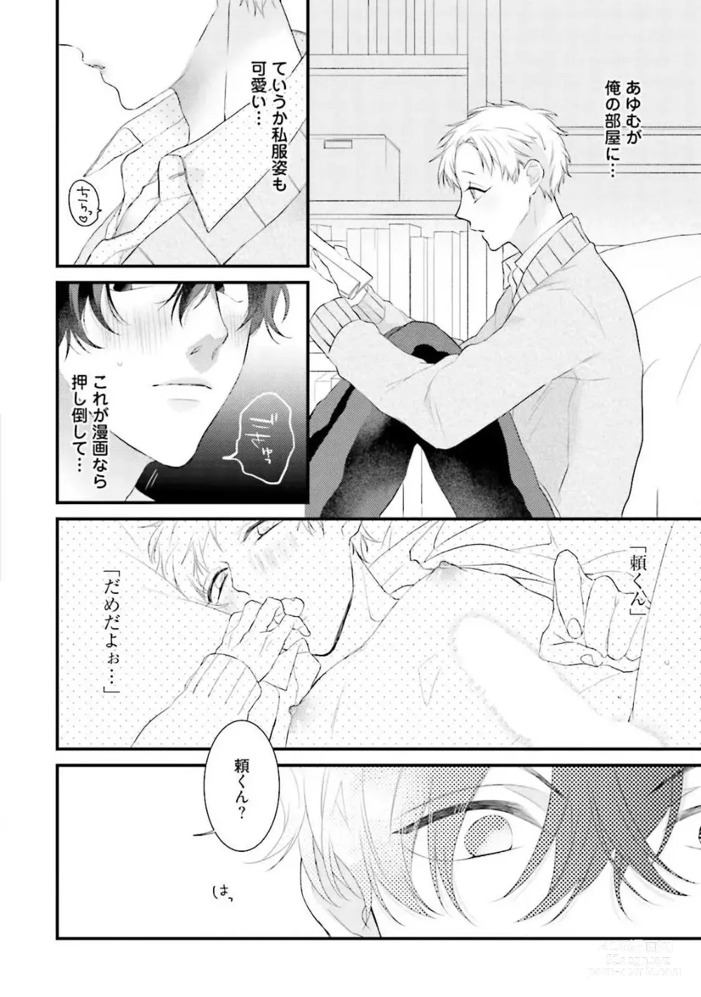 Page 18 of manga Ore Seme x Kimi Uke ~Risou no Oshi Zokusei~