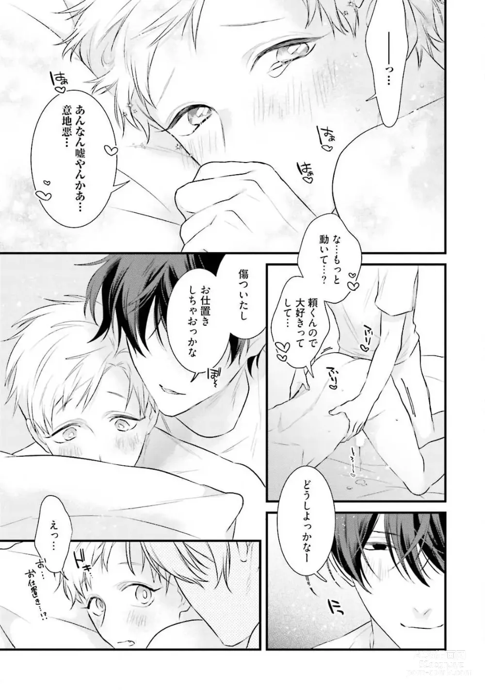 Page 177 of manga Ore Seme x Kimi Uke ~Risou no Oshi Zokusei~