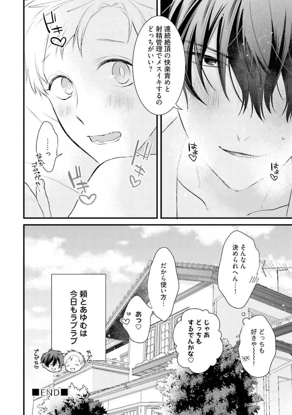 Page 178 of manga Ore Seme x Kimi Uke ~Risou no Oshi Zokusei~