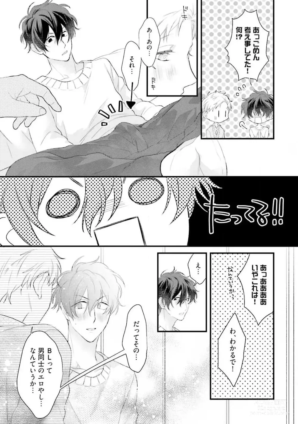 Page 19 of manga Ore Seme x Kimi Uke ~Risou no Oshi Zokusei~