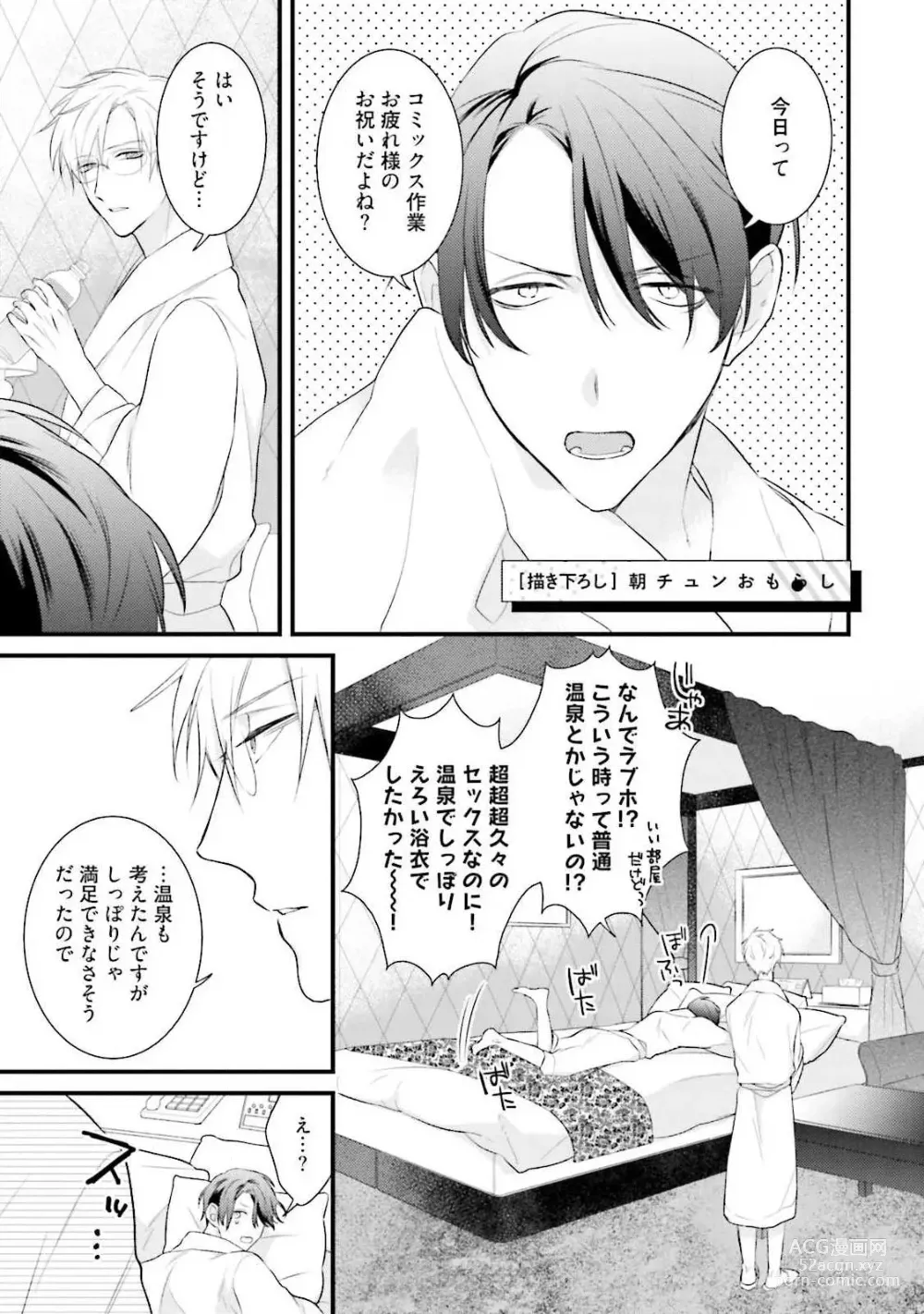 Page 181 of manga Ore Seme x Kimi Uke ~Risou no Oshi Zokusei~