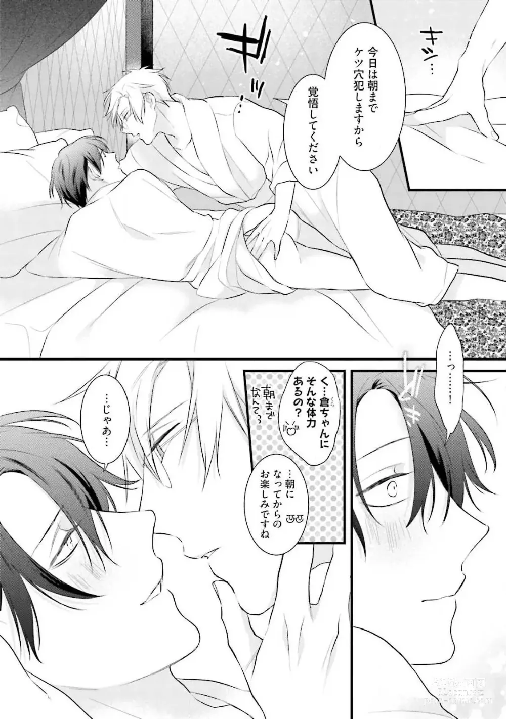 Page 182 of manga Ore Seme x Kimi Uke ~Risou no Oshi Zokusei~