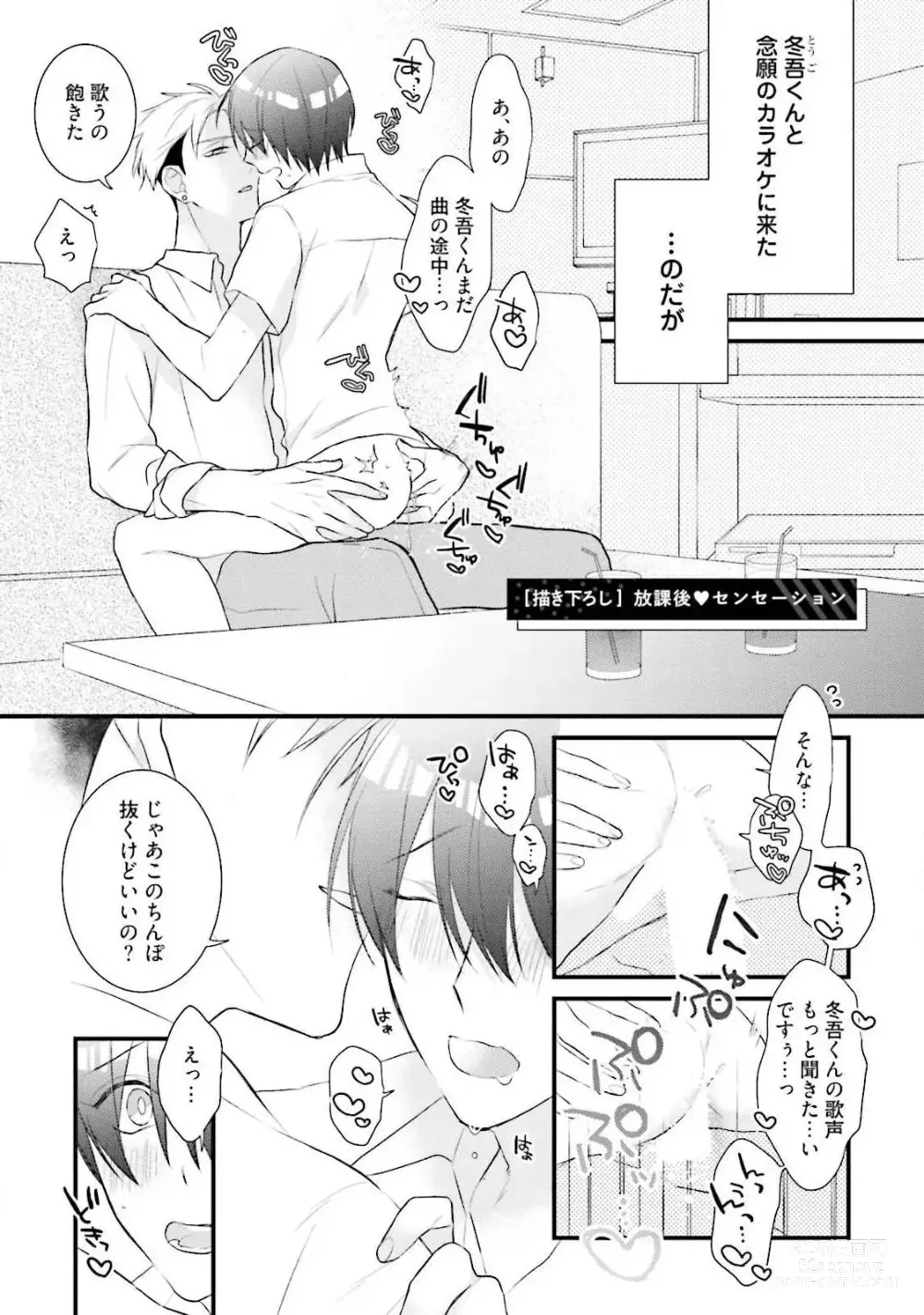 Page 187 of manga Ore Seme x Kimi Uke ~Risou no Oshi Zokusei~