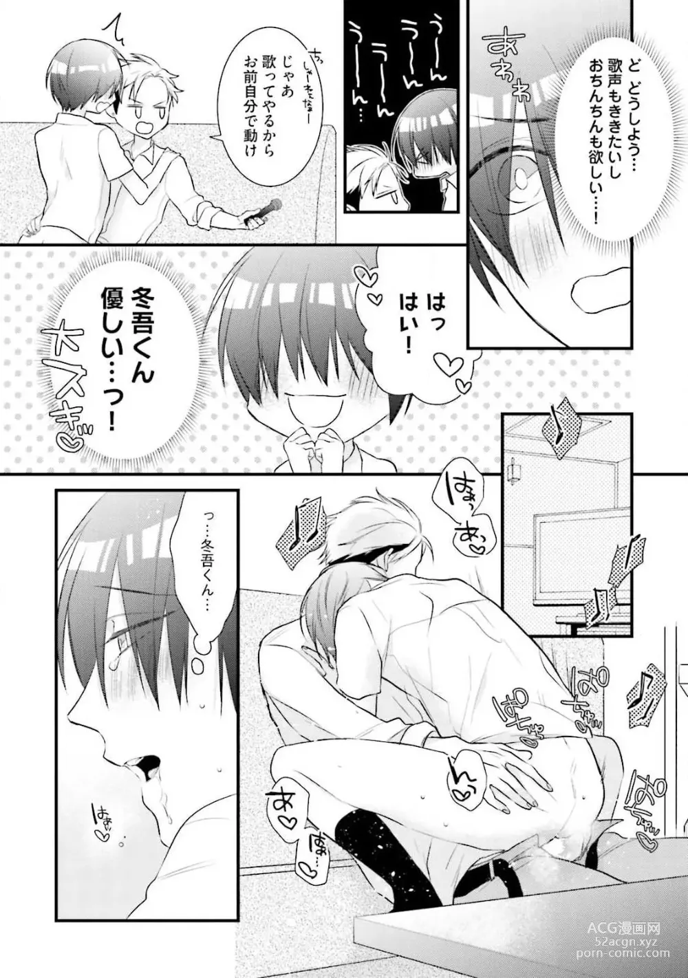 Page 188 of manga Ore Seme x Kimi Uke ~Risou no Oshi Zokusei~