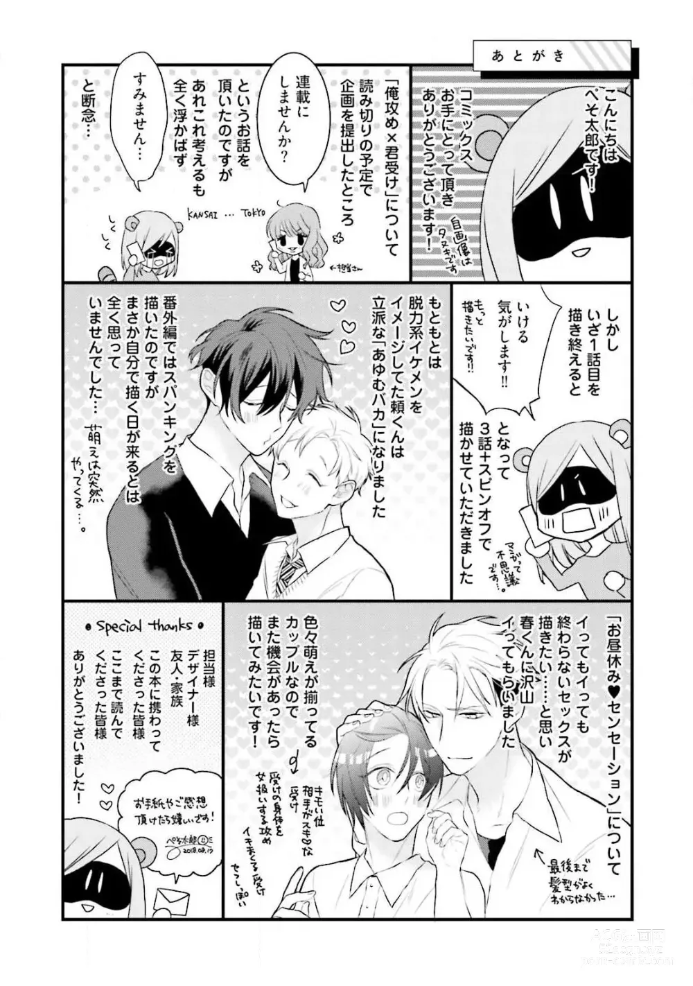 Page 195 of manga Ore Seme x Kimi Uke ~Risou no Oshi Zokusei~