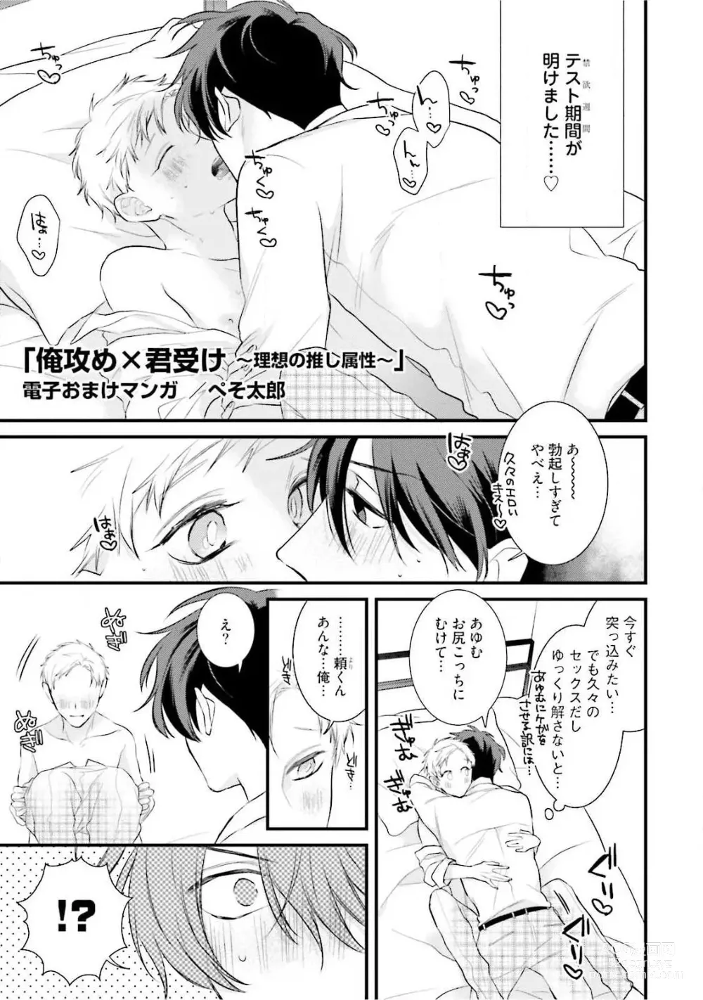 Page 197 of manga Ore Seme x Kimi Uke ~Risou no Oshi Zokusei~
