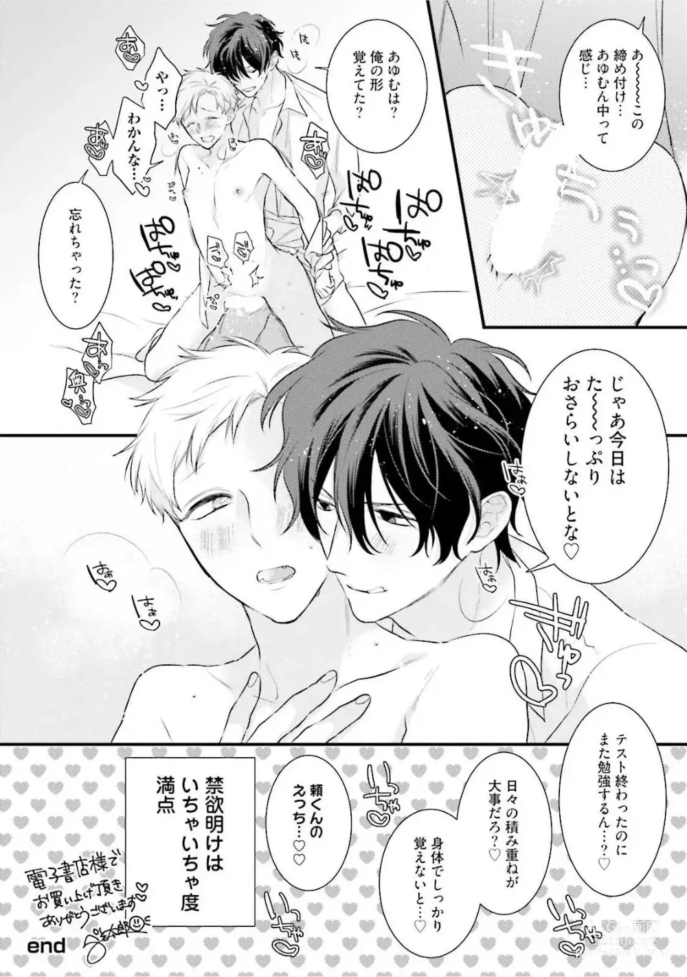 Page 200 of manga Ore Seme x Kimi Uke ~Risou no Oshi Zokusei~