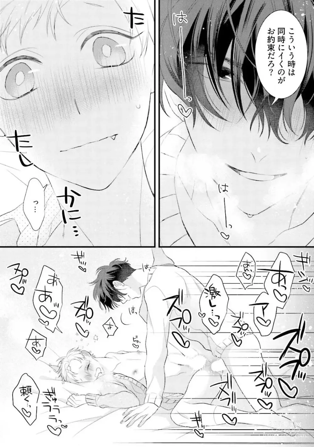 Page 32 of manga Ore Seme x Kimi Uke ~Risou no Oshi Zokusei~