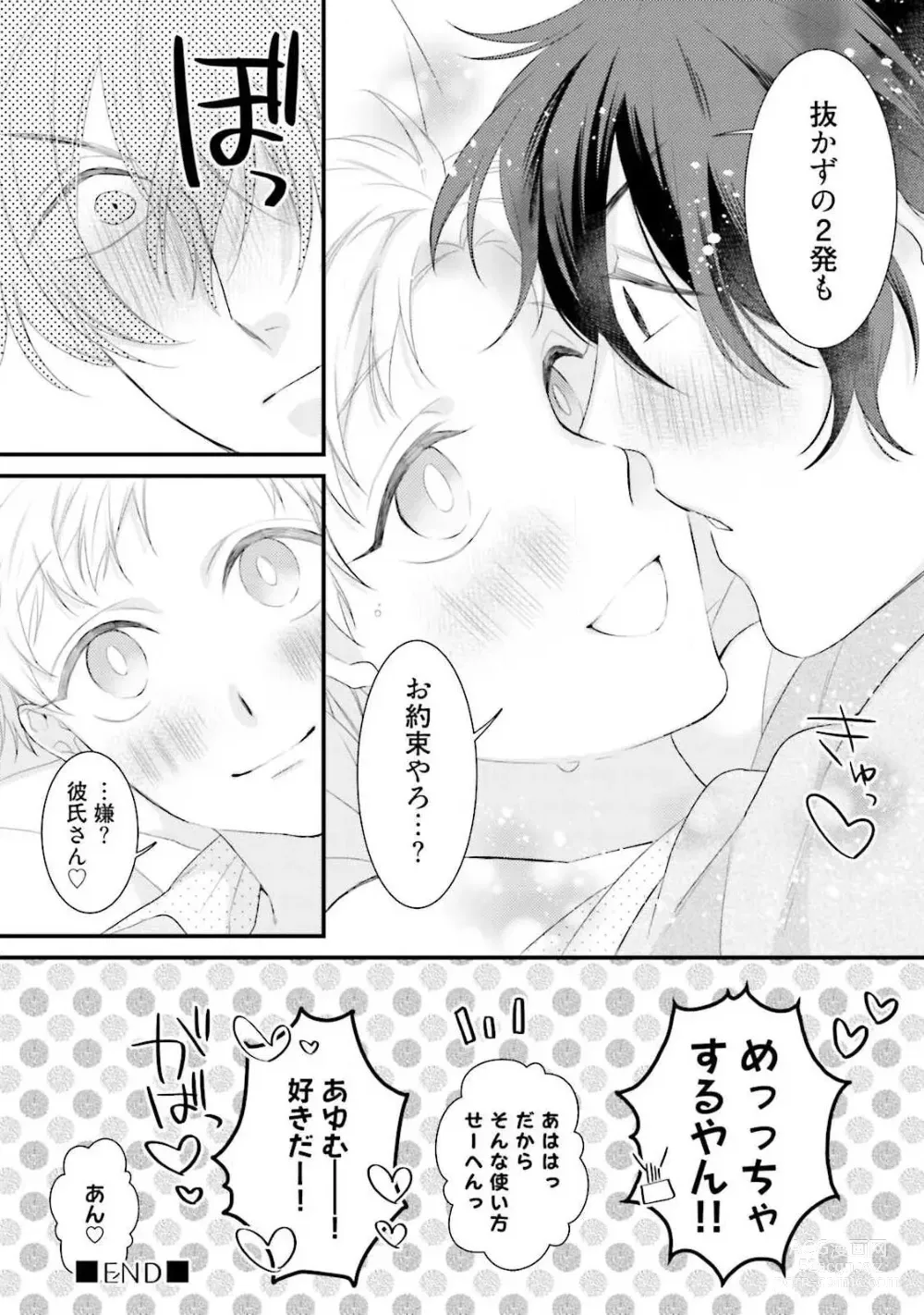 Page 36 of manga Ore Seme x Kimi Uke ~Risou no Oshi Zokusei~