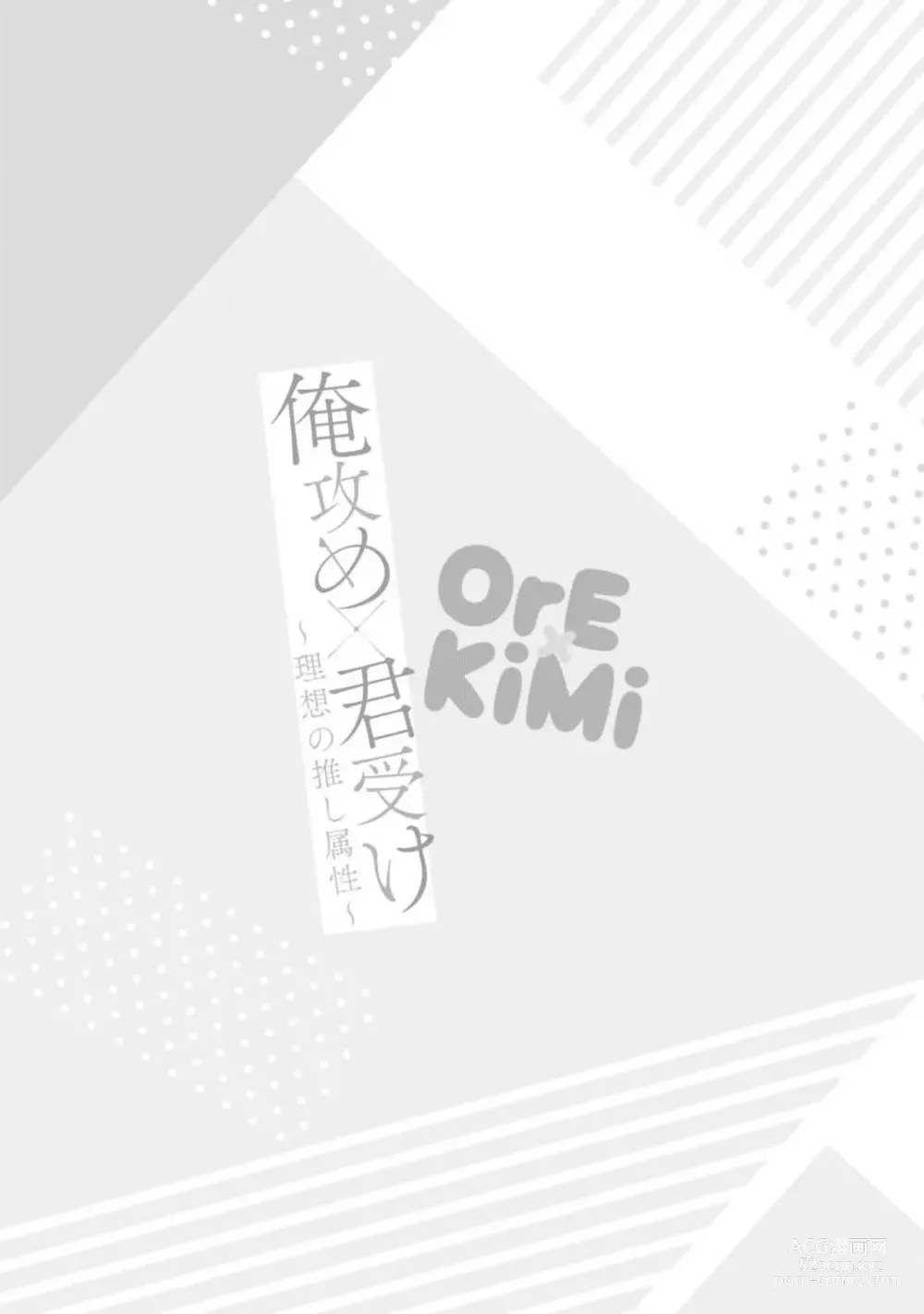 Page 38 of manga Ore Seme x Kimi Uke ~Risou no Oshi Zokusei~