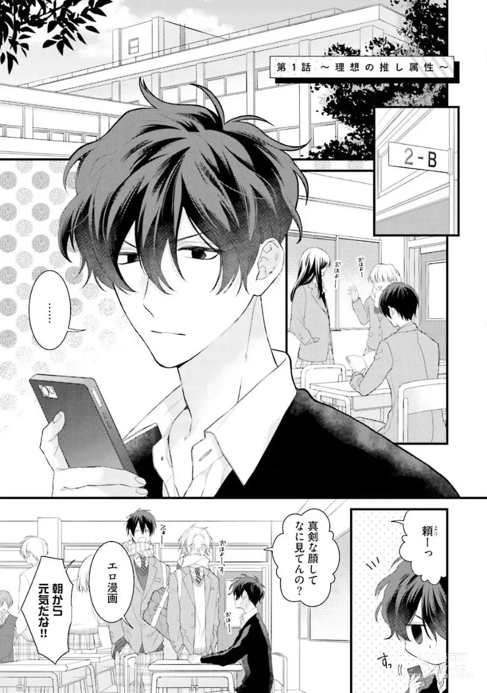 Page 5 of manga Ore Seme x Kimi Uke ~Risou no Oshi Zokusei~