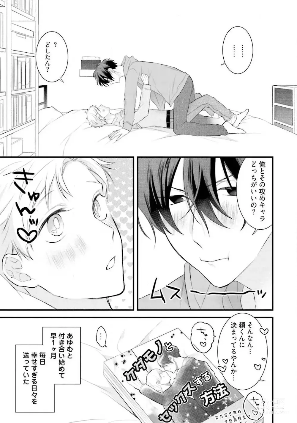 Page 41 of manga Ore Seme x Kimi Uke ~Risou no Oshi Zokusei~