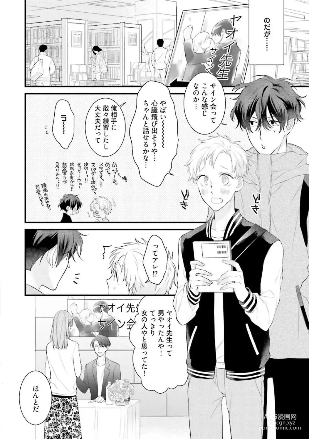 Page 42 of manga Ore Seme x Kimi Uke ~Risou no Oshi Zokusei~