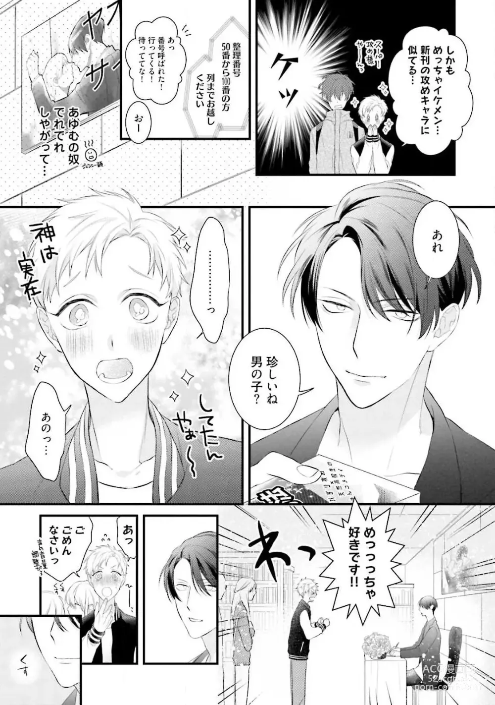 Page 43 of manga Ore Seme x Kimi Uke ~Risou no Oshi Zokusei~