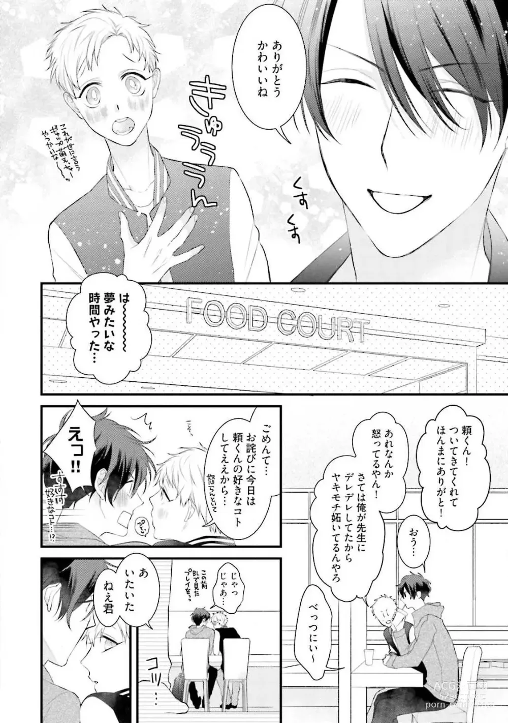 Page 44 of manga Ore Seme x Kimi Uke ~Risou no Oshi Zokusei~