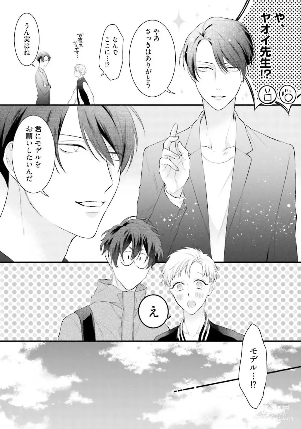 Page 45 of manga Ore Seme x Kimi Uke ~Risou no Oshi Zokusei~