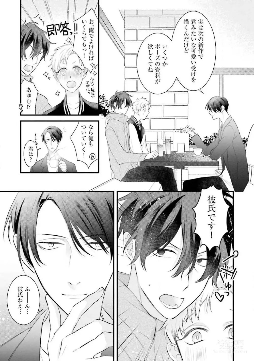 Page 47 of manga Ore Seme x Kimi Uke ~Risou no Oshi Zokusei~