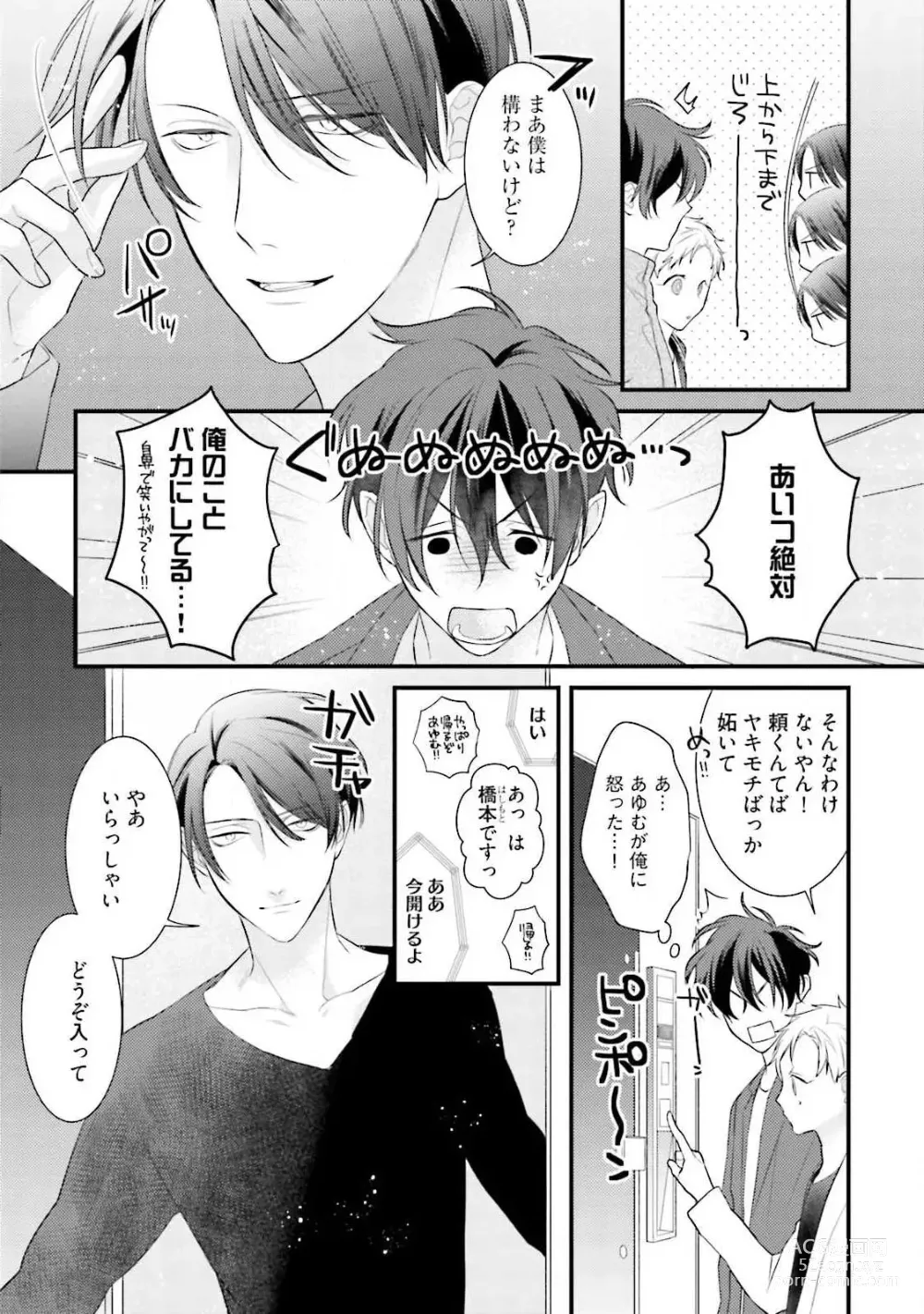 Page 48 of manga Ore Seme x Kimi Uke ~Risou no Oshi Zokusei~