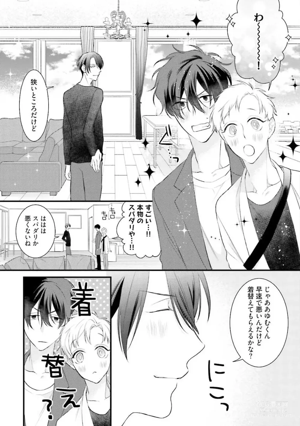 Page 49 of manga Ore Seme x Kimi Uke ~Risou no Oshi Zokusei~