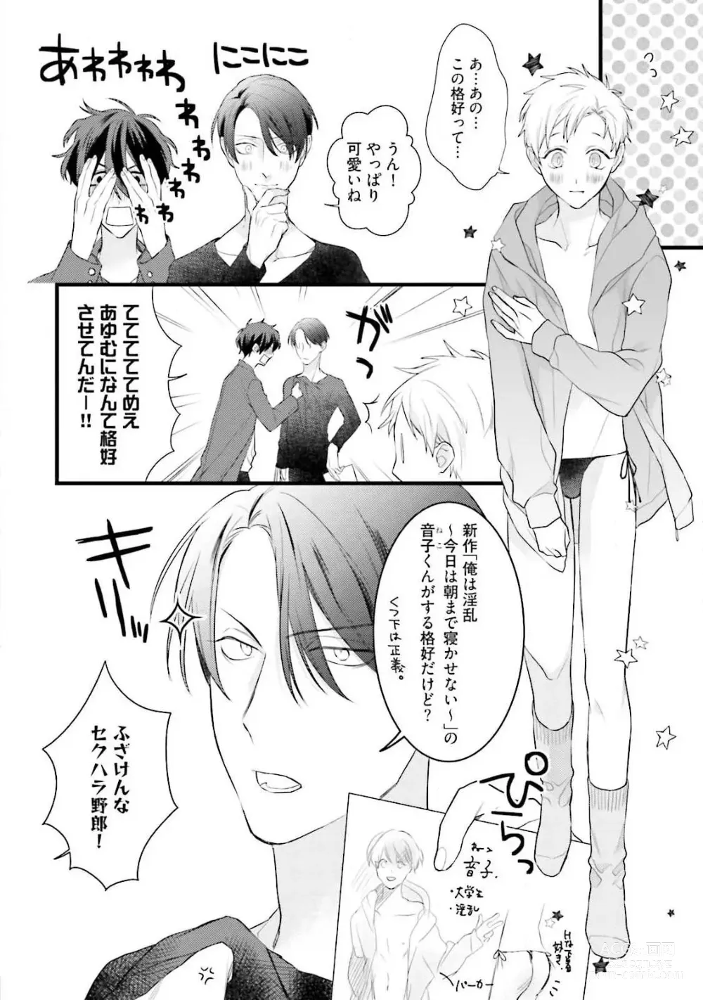 Page 50 of manga Ore Seme x Kimi Uke ~Risou no Oshi Zokusei~