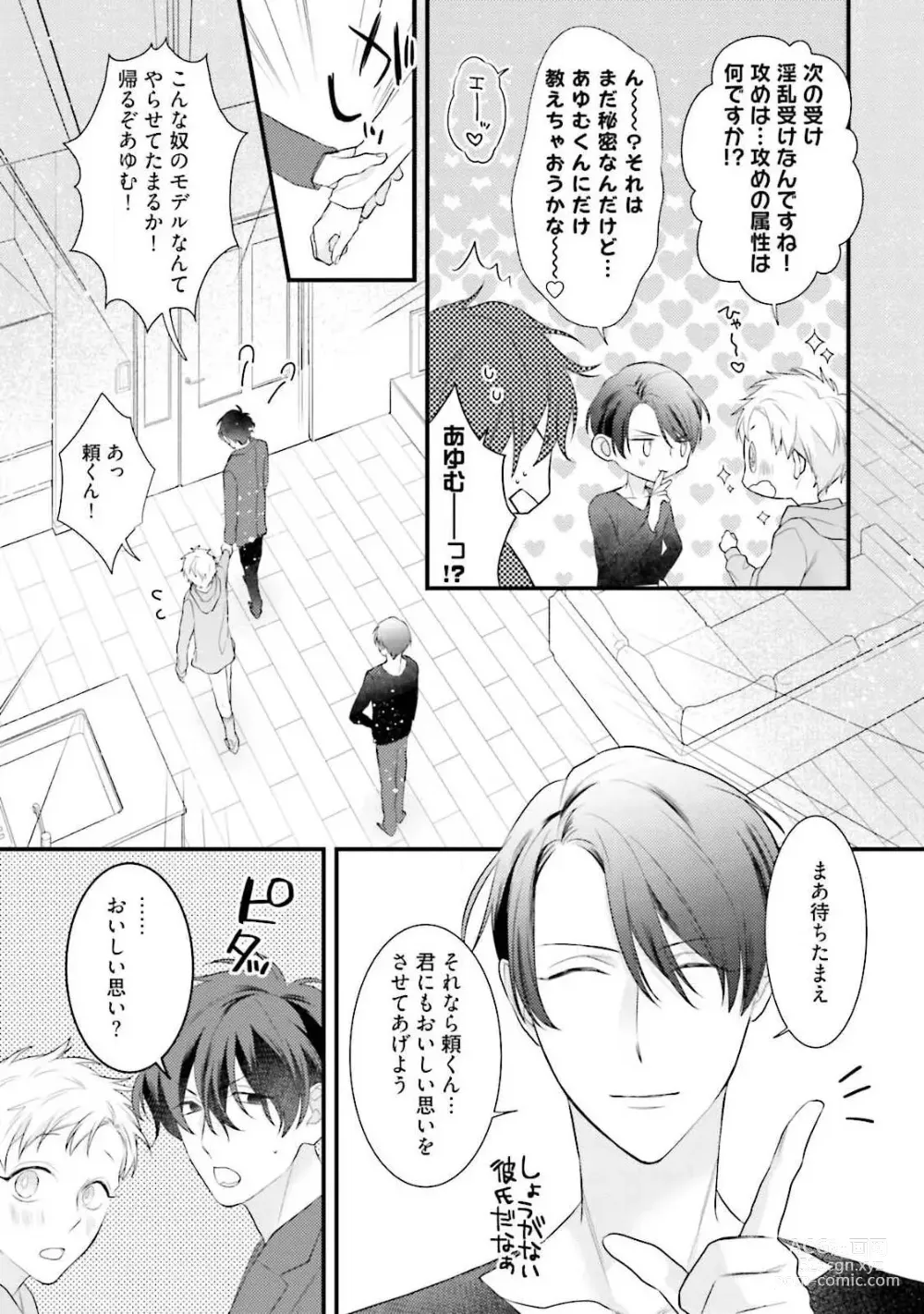 Page 51 of manga Ore Seme x Kimi Uke ~Risou no Oshi Zokusei~