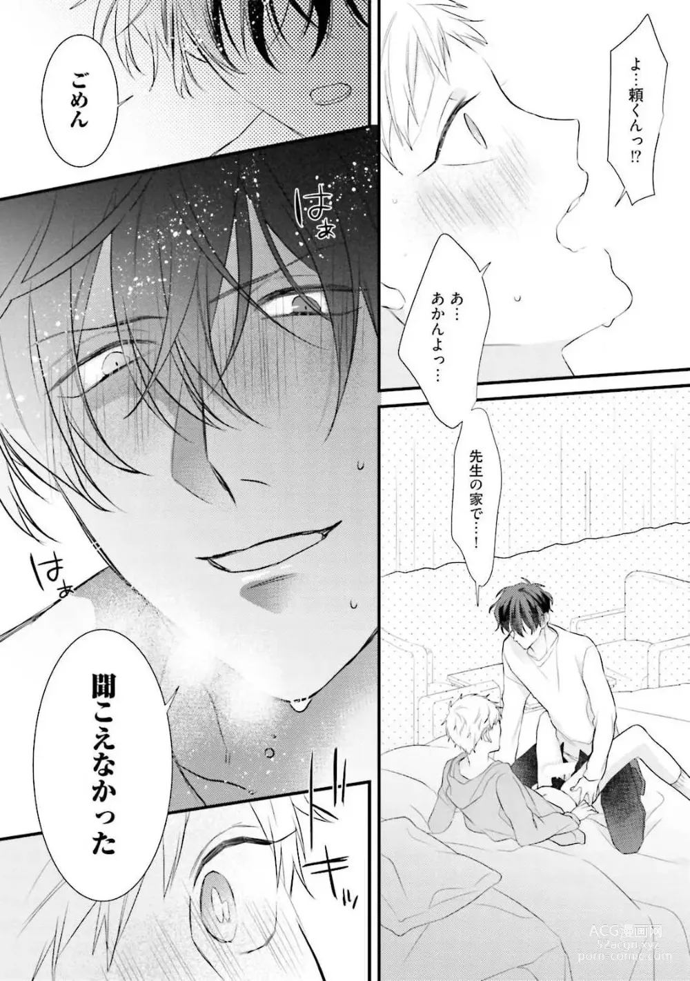 Page 59 of manga Ore Seme x Kimi Uke ~Risou no Oshi Zokusei~