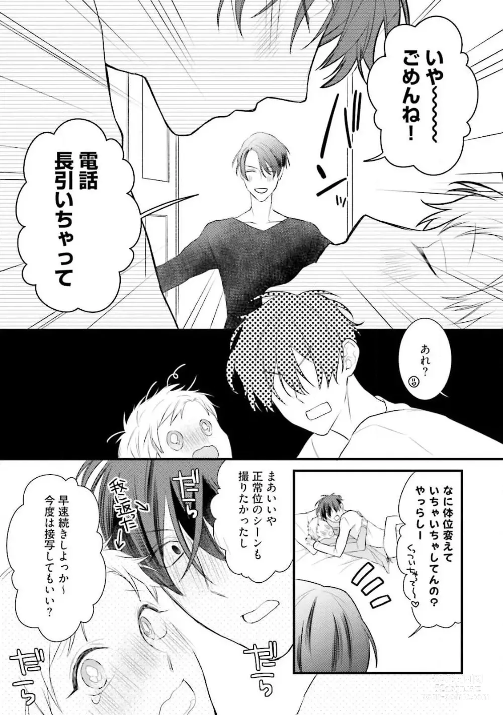 Page 65 of manga Ore Seme x Kimi Uke ~Risou no Oshi Zokusei~