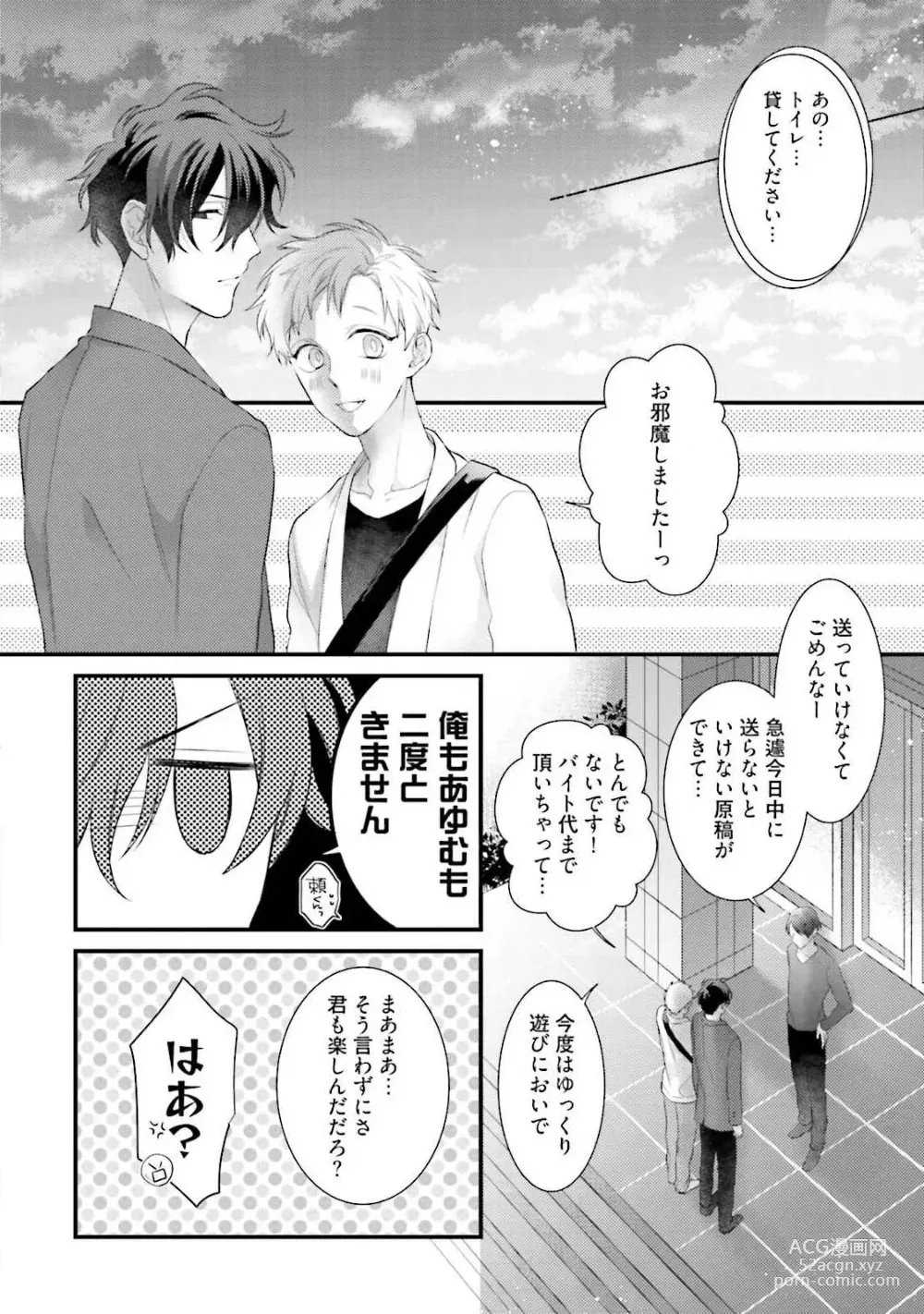 Page 66 of manga Ore Seme x Kimi Uke ~Risou no Oshi Zokusei~