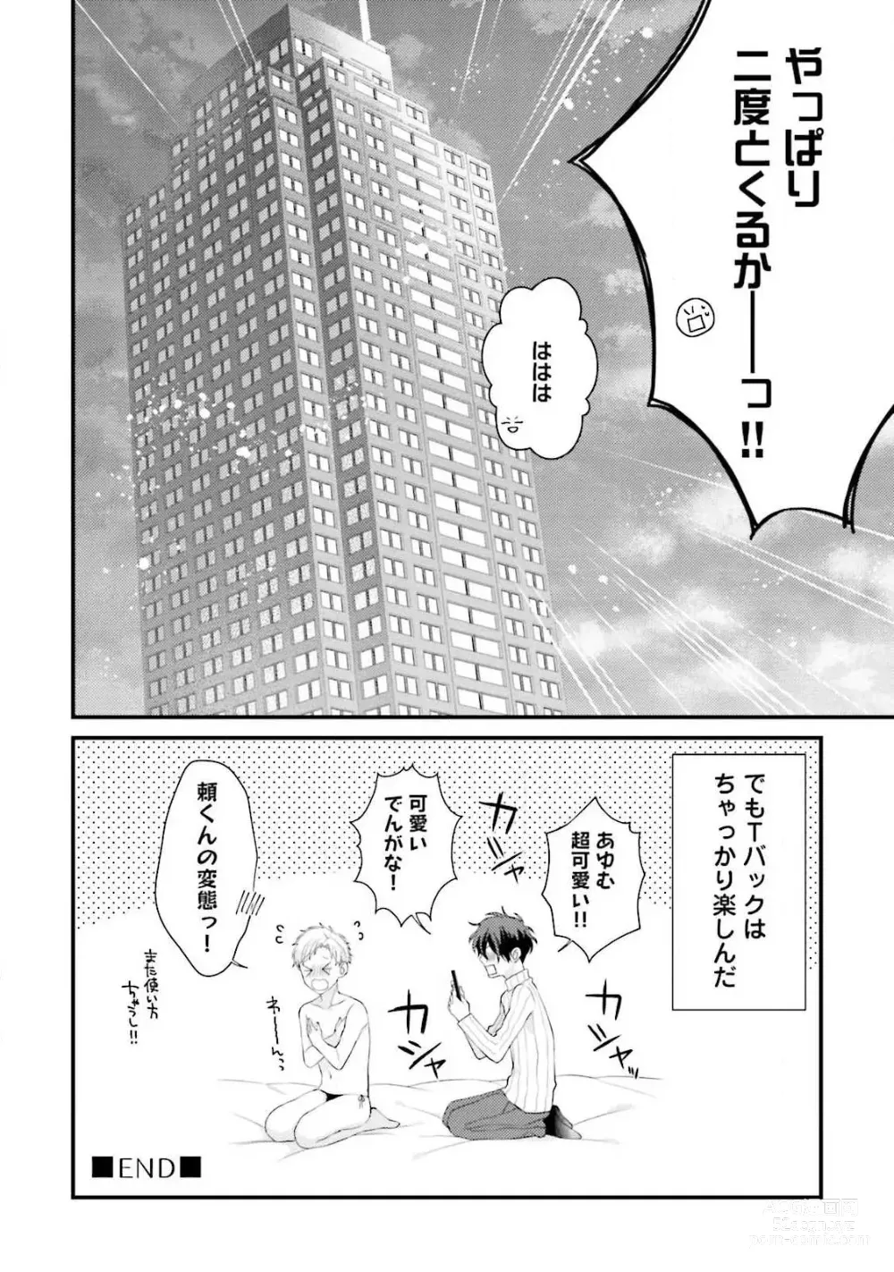 Page 68 of manga Ore Seme x Kimi Uke ~Risou no Oshi Zokusei~