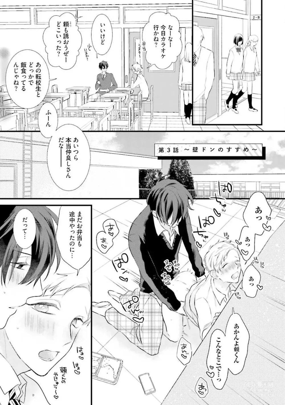 Page 71 of manga Ore Seme x Kimi Uke ~Risou no Oshi Zokusei~