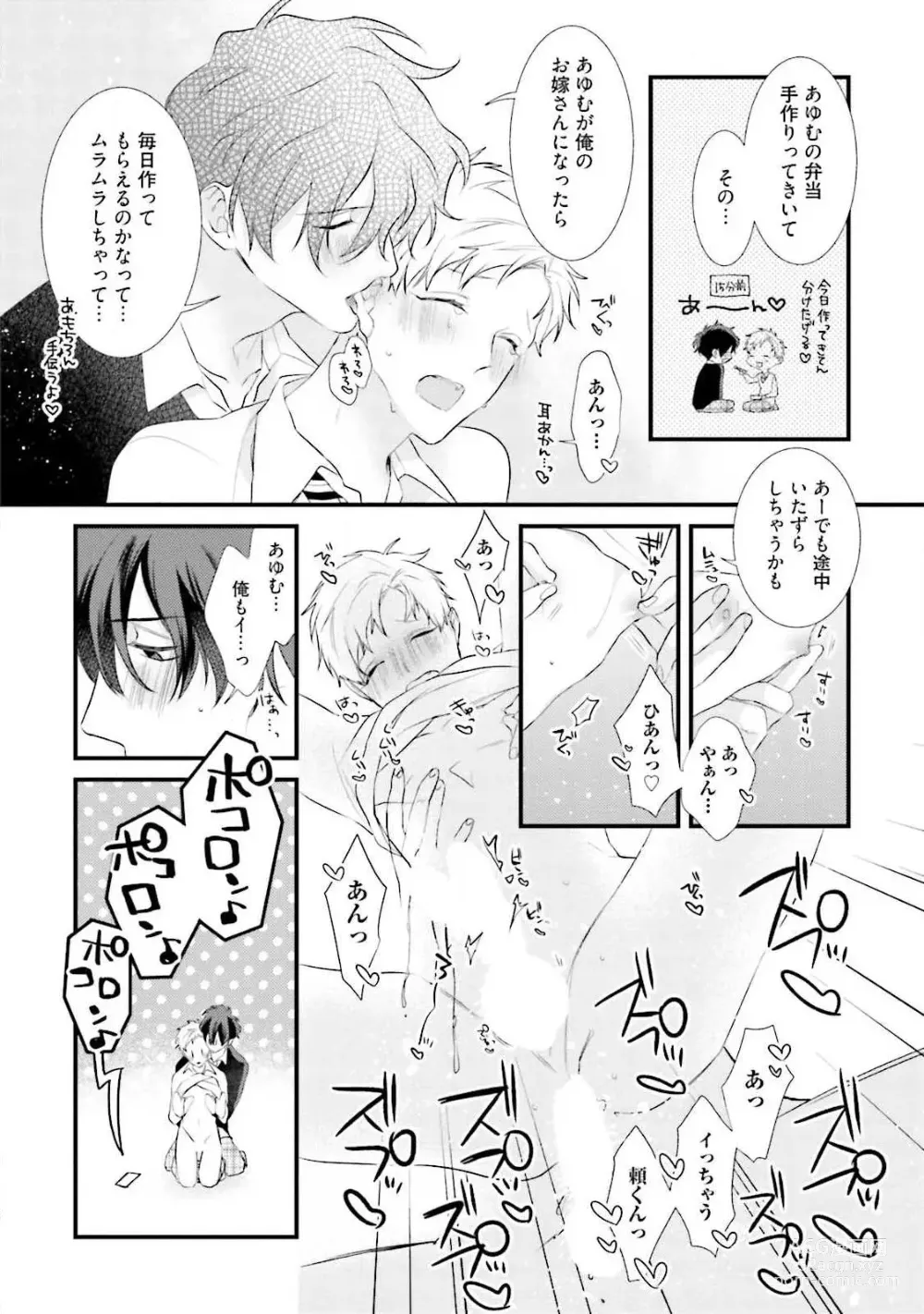 Page 72 of manga Ore Seme x Kimi Uke ~Risou no Oshi Zokusei~