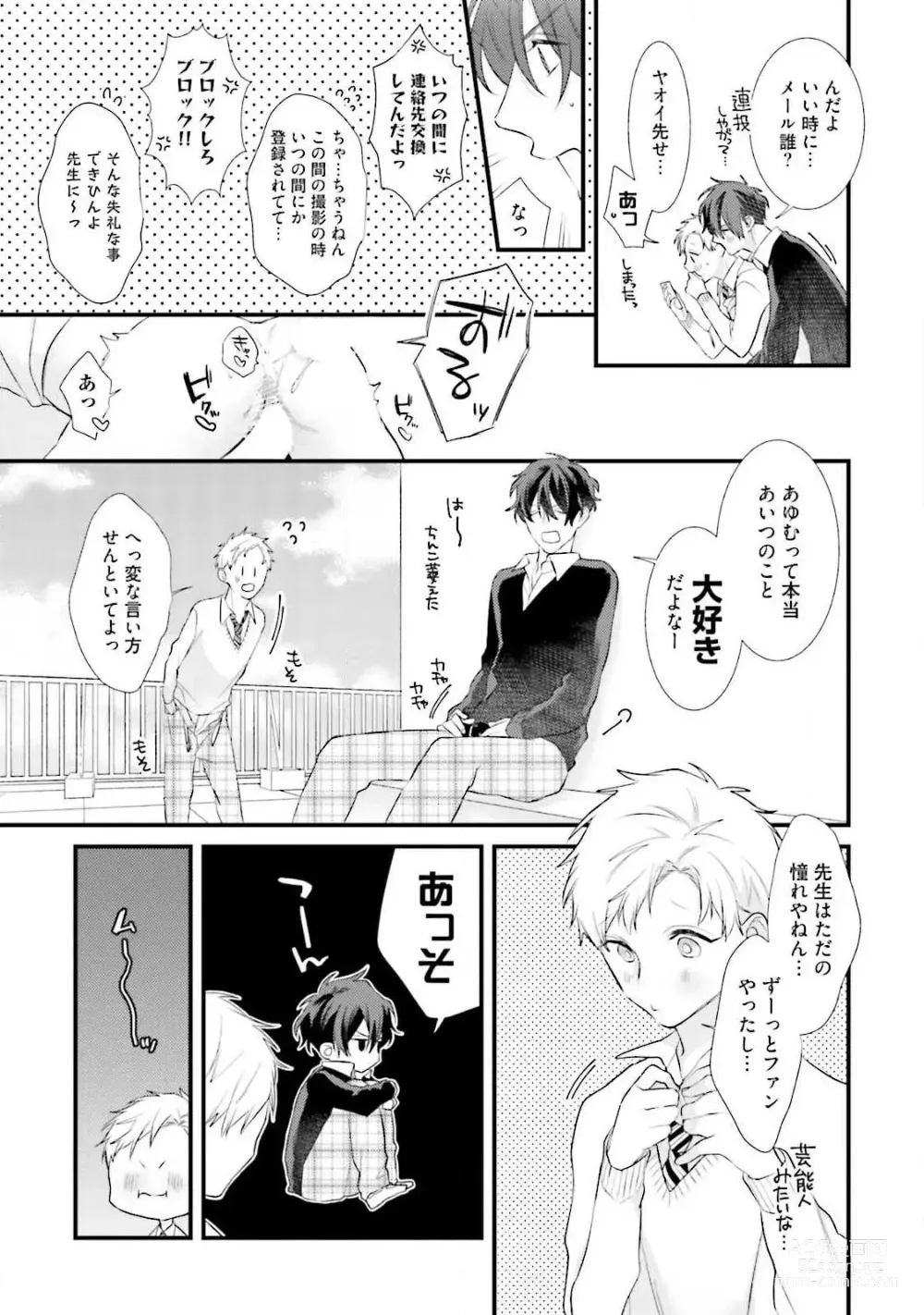 Page 73 of manga Ore Seme x Kimi Uke ~Risou no Oshi Zokusei~