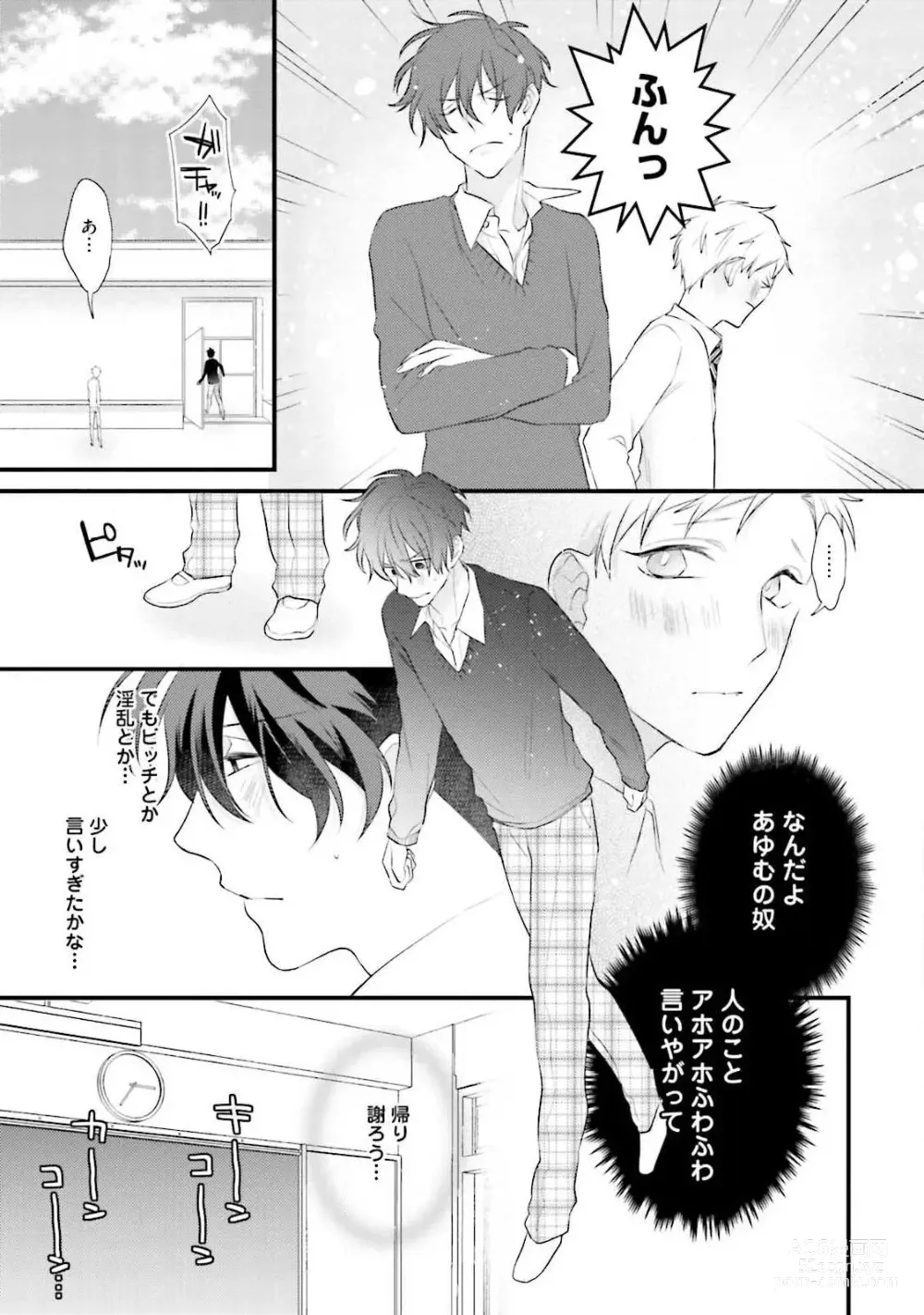 Page 75 of manga Ore Seme x Kimi Uke ~Risou no Oshi Zokusei~