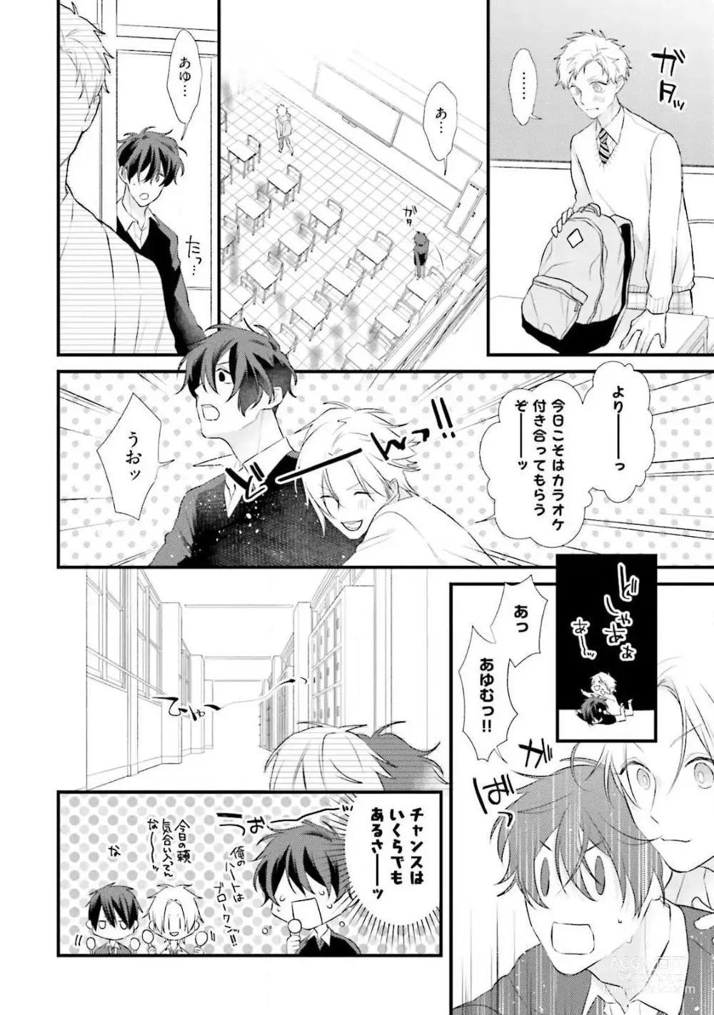 Page 76 of manga Ore Seme x Kimi Uke ~Risou no Oshi Zokusei~