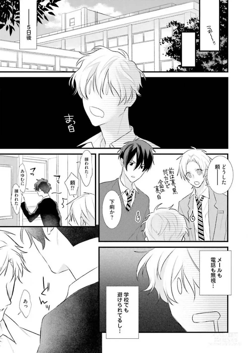 Page 77 of manga Ore Seme x Kimi Uke ~Risou no Oshi Zokusei~