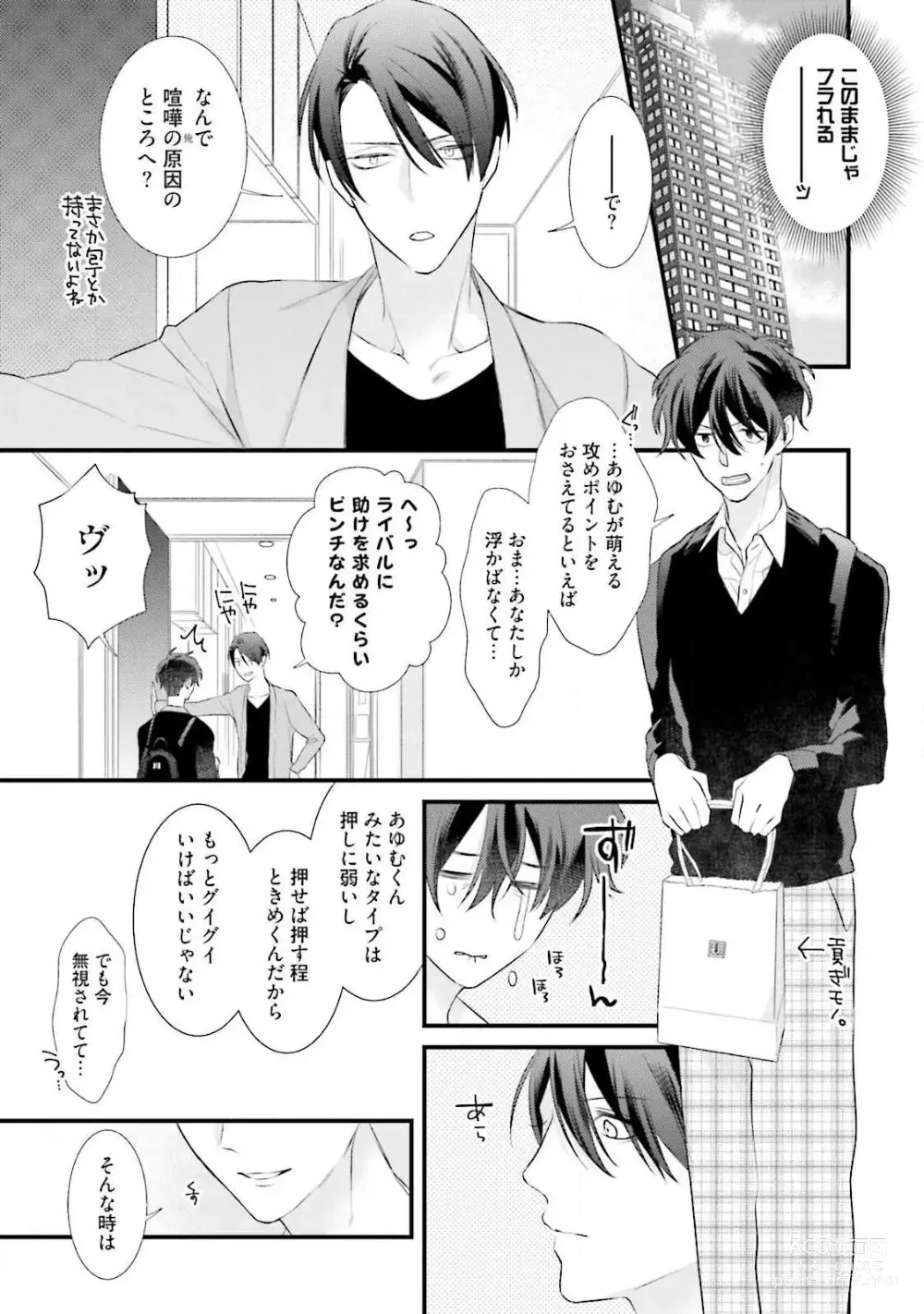 Page 79 of manga Ore Seme x Kimi Uke ~Risou no Oshi Zokusei~