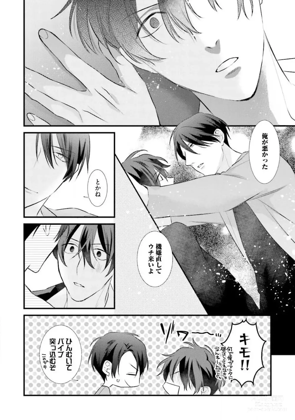 Page 80 of manga Ore Seme x Kimi Uke ~Risou no Oshi Zokusei~