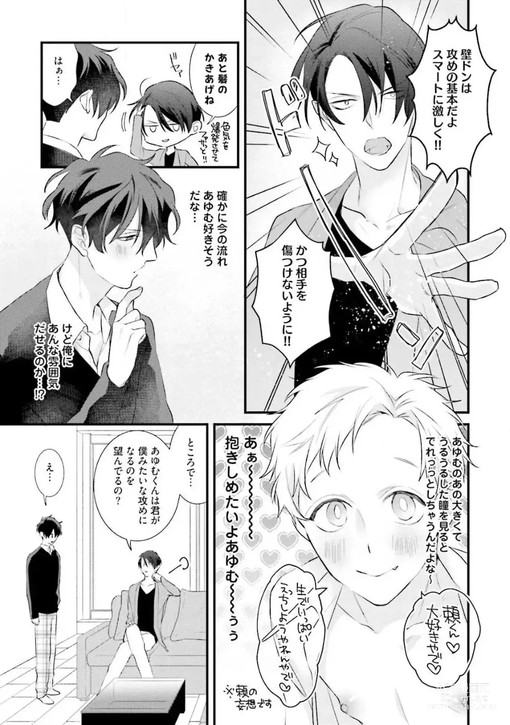 Page 81 of manga Ore Seme x Kimi Uke ~Risou no Oshi Zokusei~