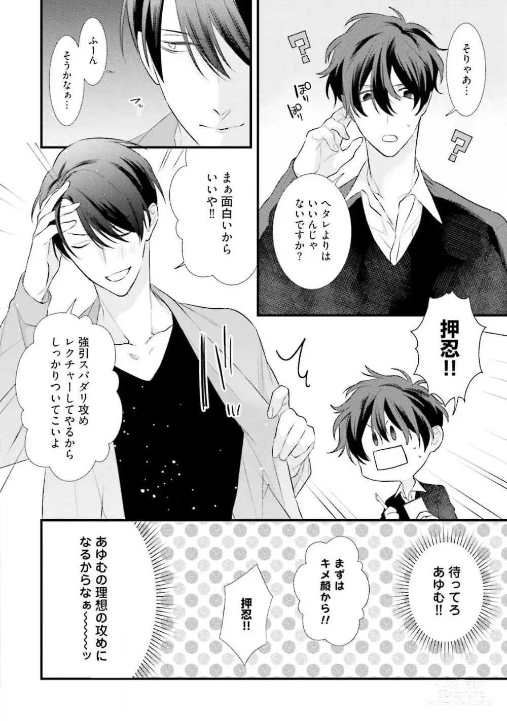 Page 82 of manga Ore Seme x Kimi Uke ~Risou no Oshi Zokusei~