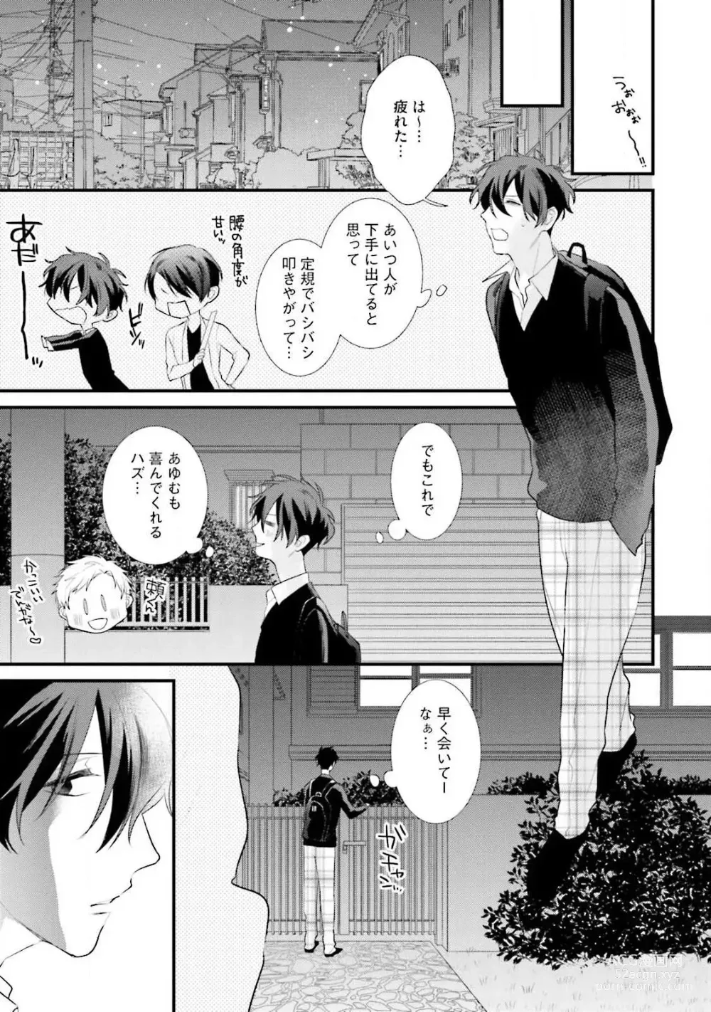 Page 83 of manga Ore Seme x Kimi Uke ~Risou no Oshi Zokusei~