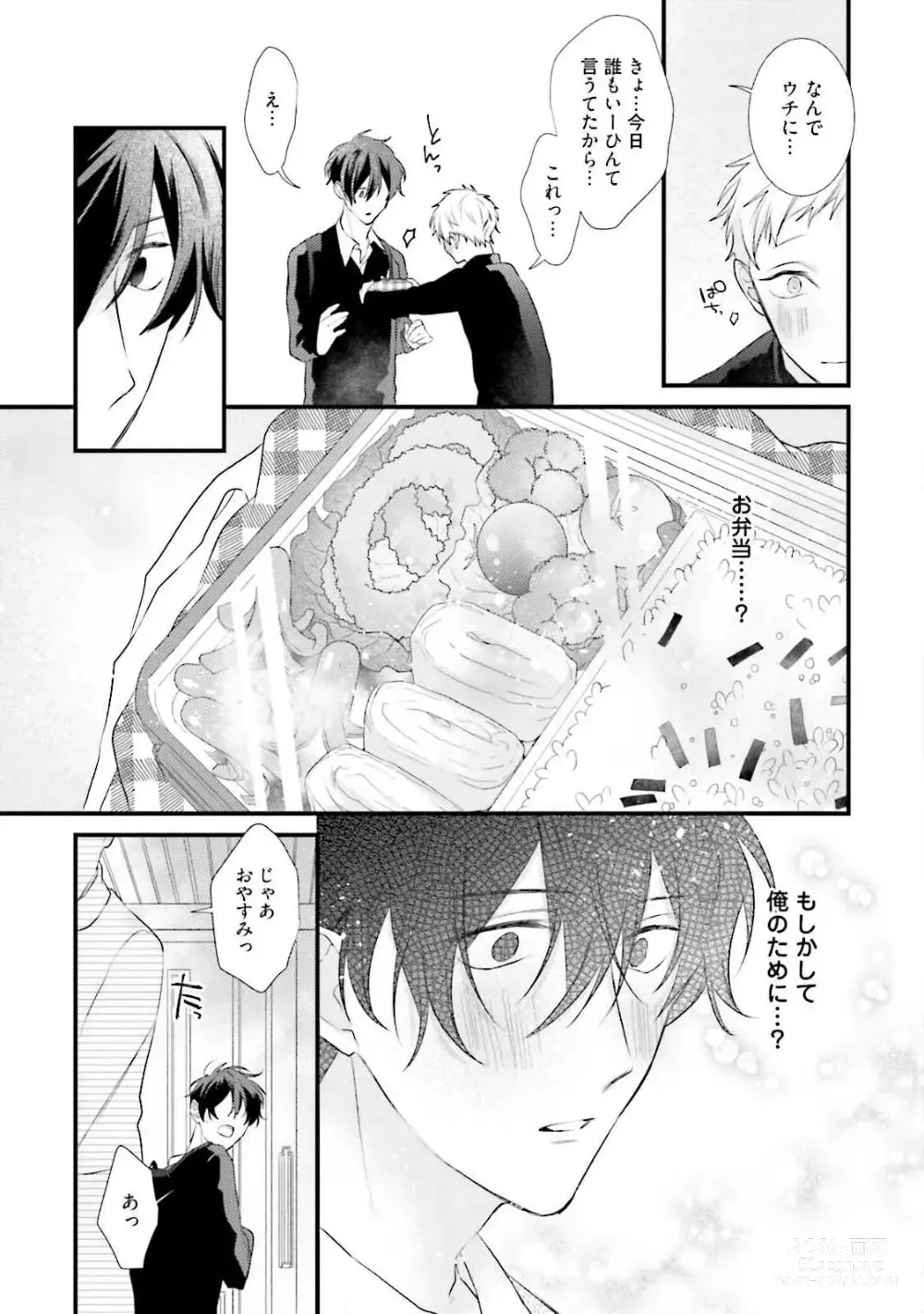 Page 85 of manga Ore Seme x Kimi Uke ~Risou no Oshi Zokusei~