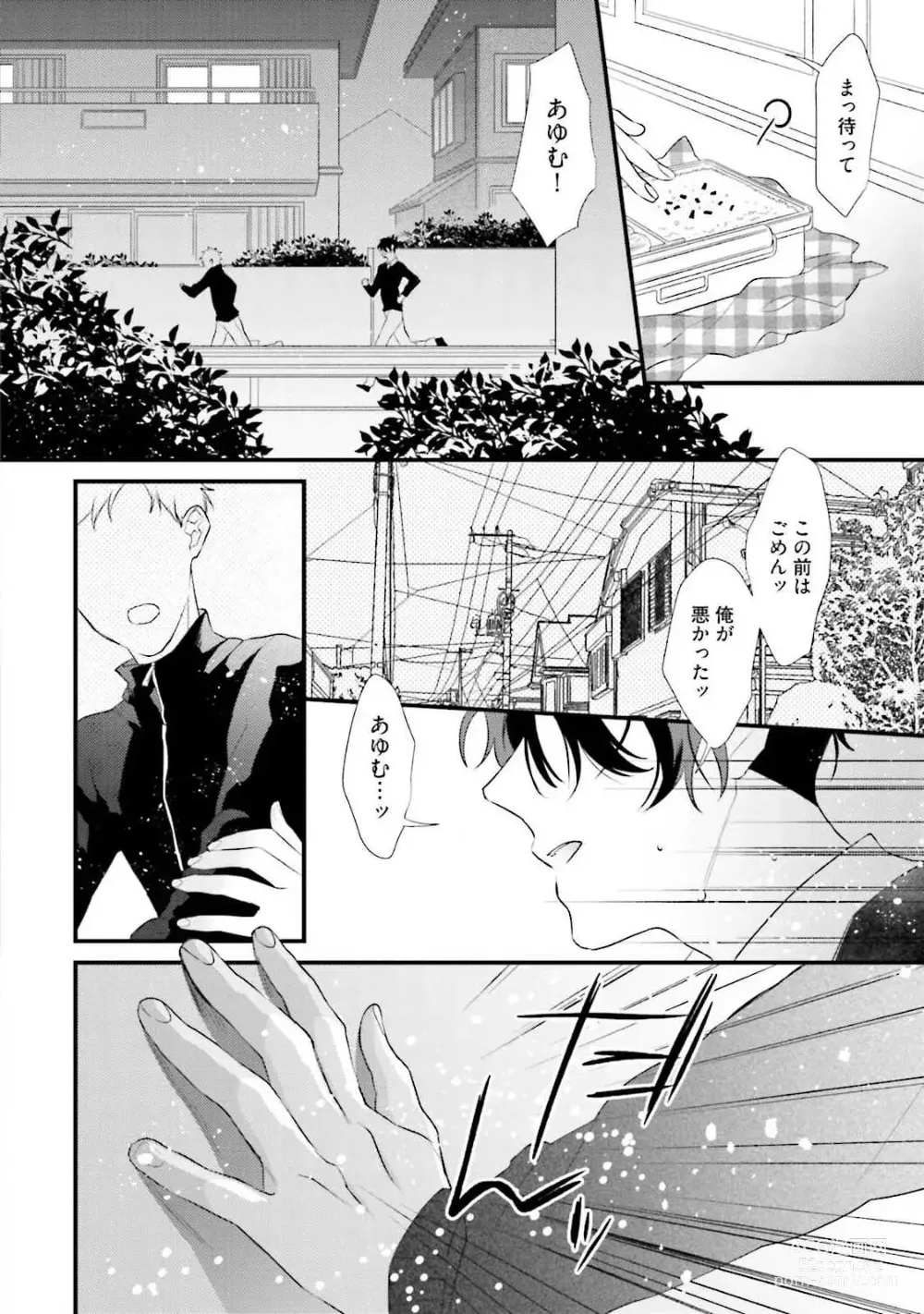 Page 86 of manga Ore Seme x Kimi Uke ~Risou no Oshi Zokusei~