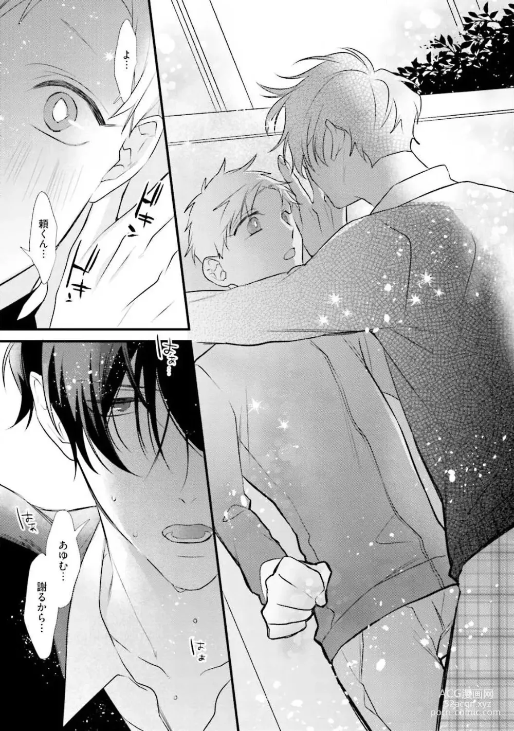 Page 87 of manga Ore Seme x Kimi Uke ~Risou no Oshi Zokusei~