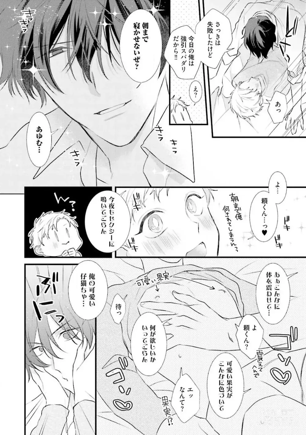 Page 90 of manga Ore Seme x Kimi Uke ~Risou no Oshi Zokusei~