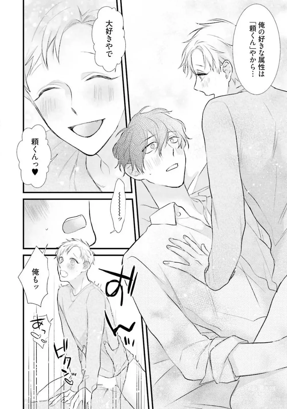 Page 96 of manga Ore Seme x Kimi Uke ~Risou no Oshi Zokusei~