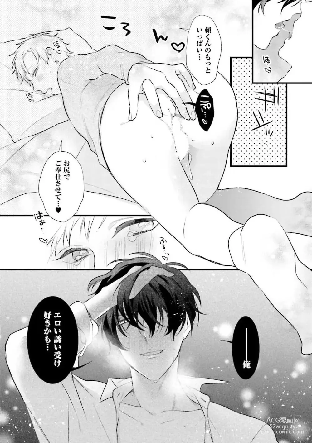 Page 98 of manga Ore Seme x Kimi Uke ~Risou no Oshi Zokusei~