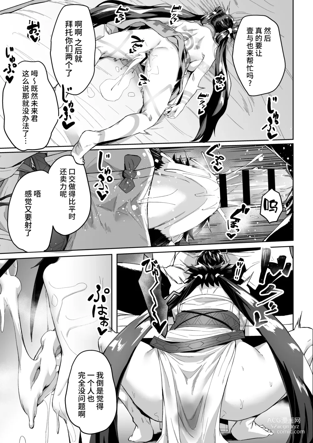 Page 37 of doujinshi Mirai-kun no Onegai o Kotowarenai Himiko-sama 2 - Iyo Hen