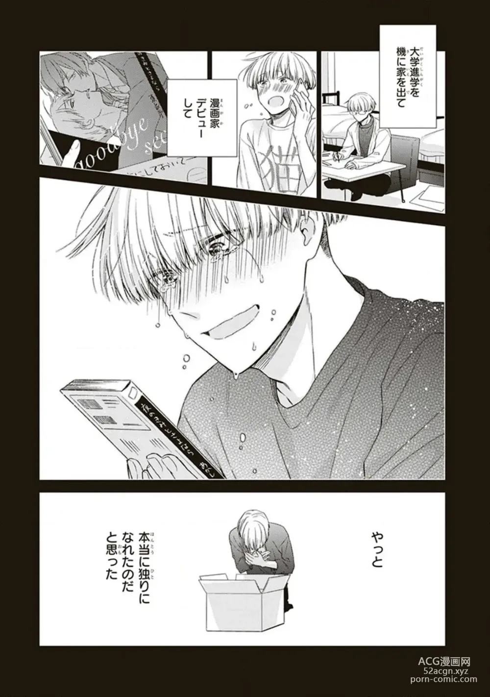 Page 107 of manga BL Mangaka-kun, Ecchi na xx o Suru