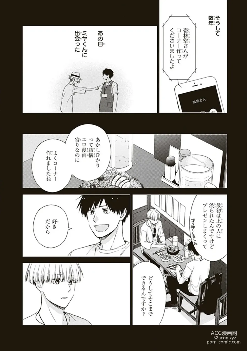 Page 108 of manga BL Mangaka-kun, Ecchi na xx o Suru